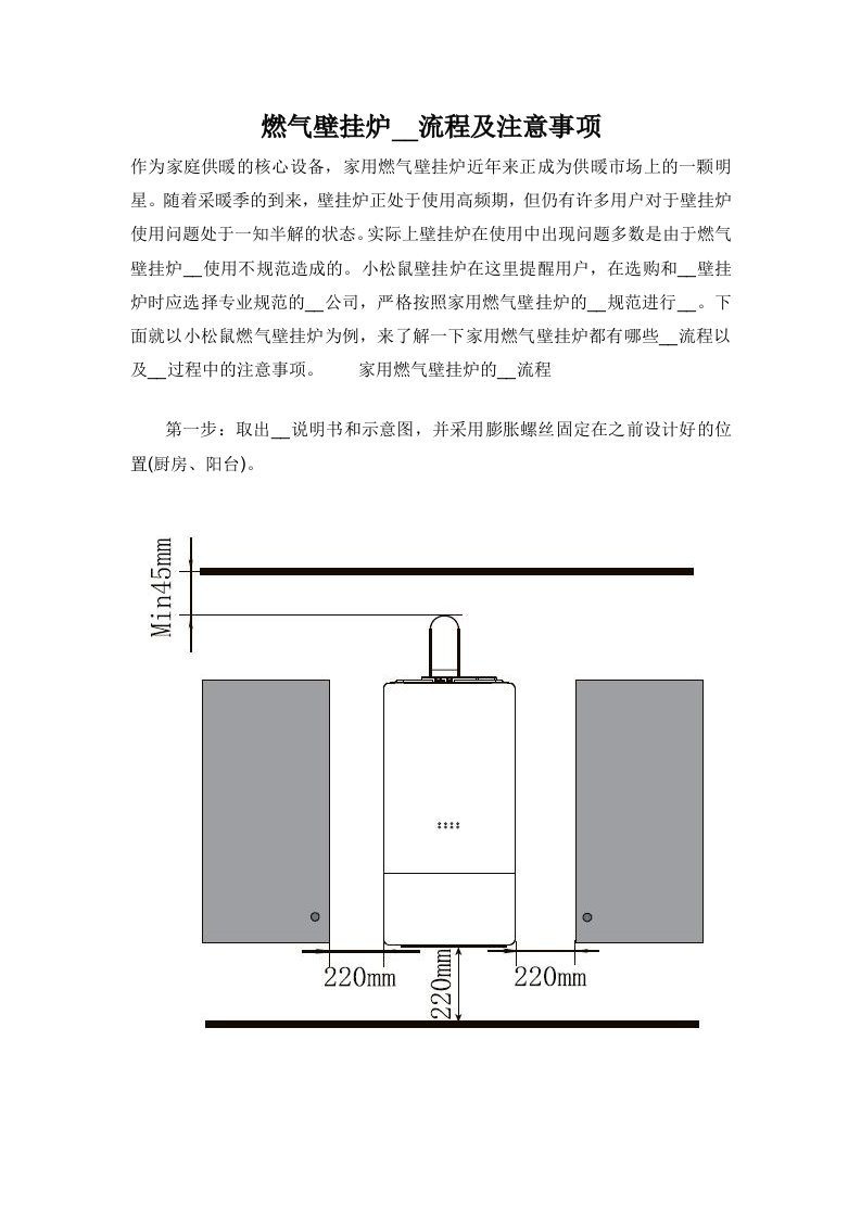 燃气壁挂炉安装流程及注意事项