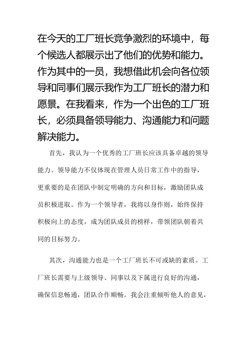 工厂班长竞聘述职报告演讲