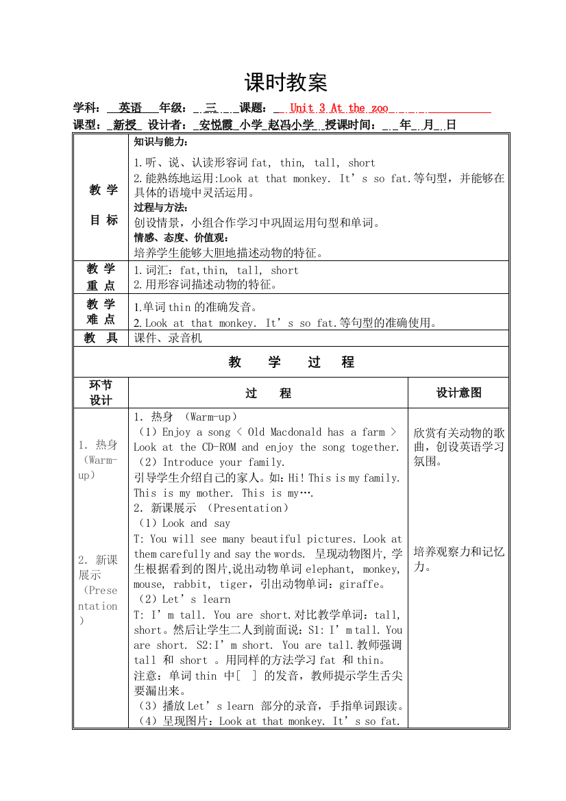 PEP最新版三年级下册教案