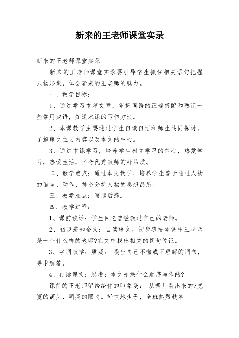 新来的王老师课堂实录