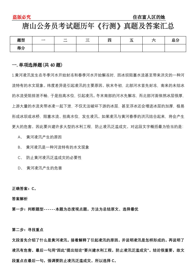 唐山公务员考试题历年《行测》真题及答案汇总第0114期