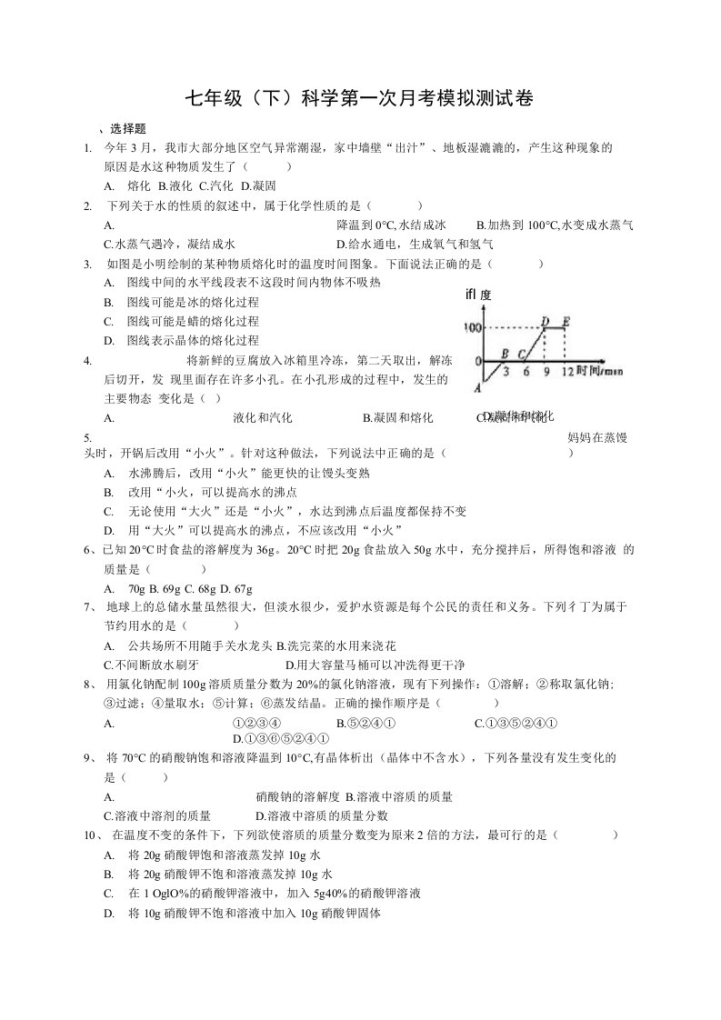 新华师大版七年级（下）科学第一次月考（第一二章）