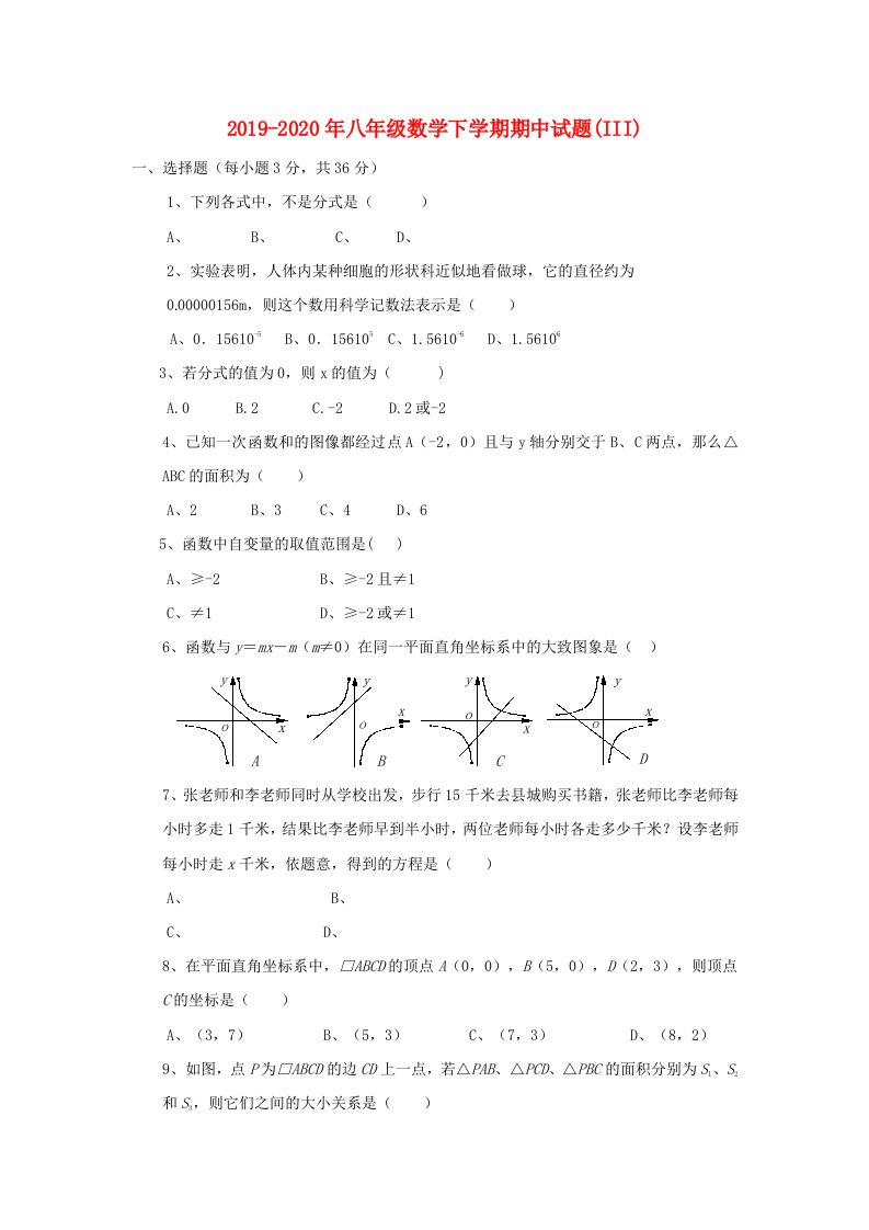 2019-2020年八年级数学下学期期中试题(III)