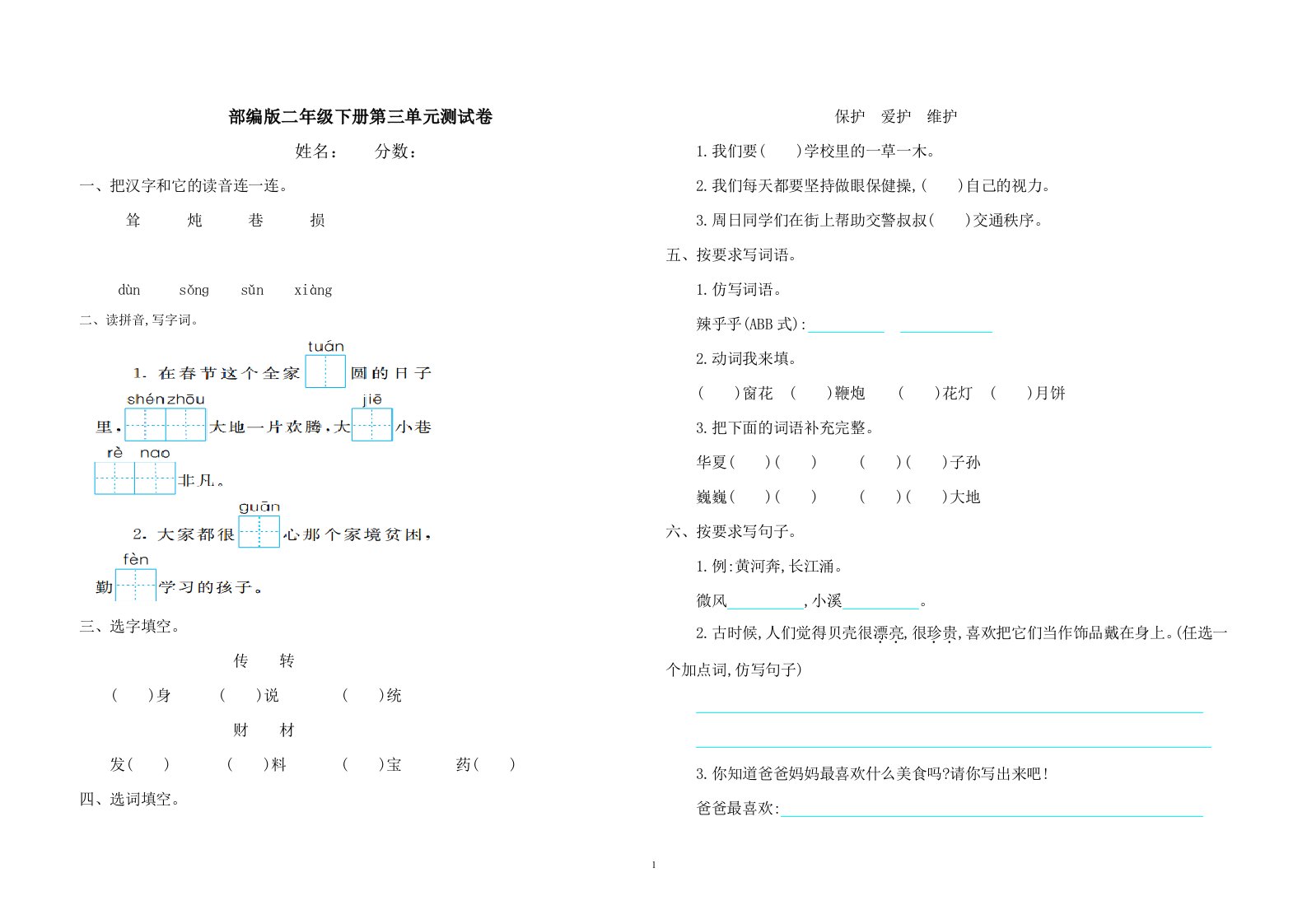 部编版二年级语文下册试卷全套（含期中期末考试）及答案