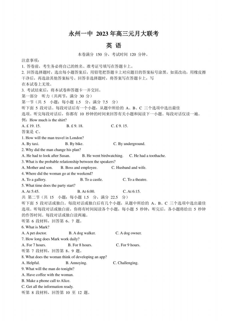 2023届湖南省永州市第一中学高三年级上册元月考英语试卷