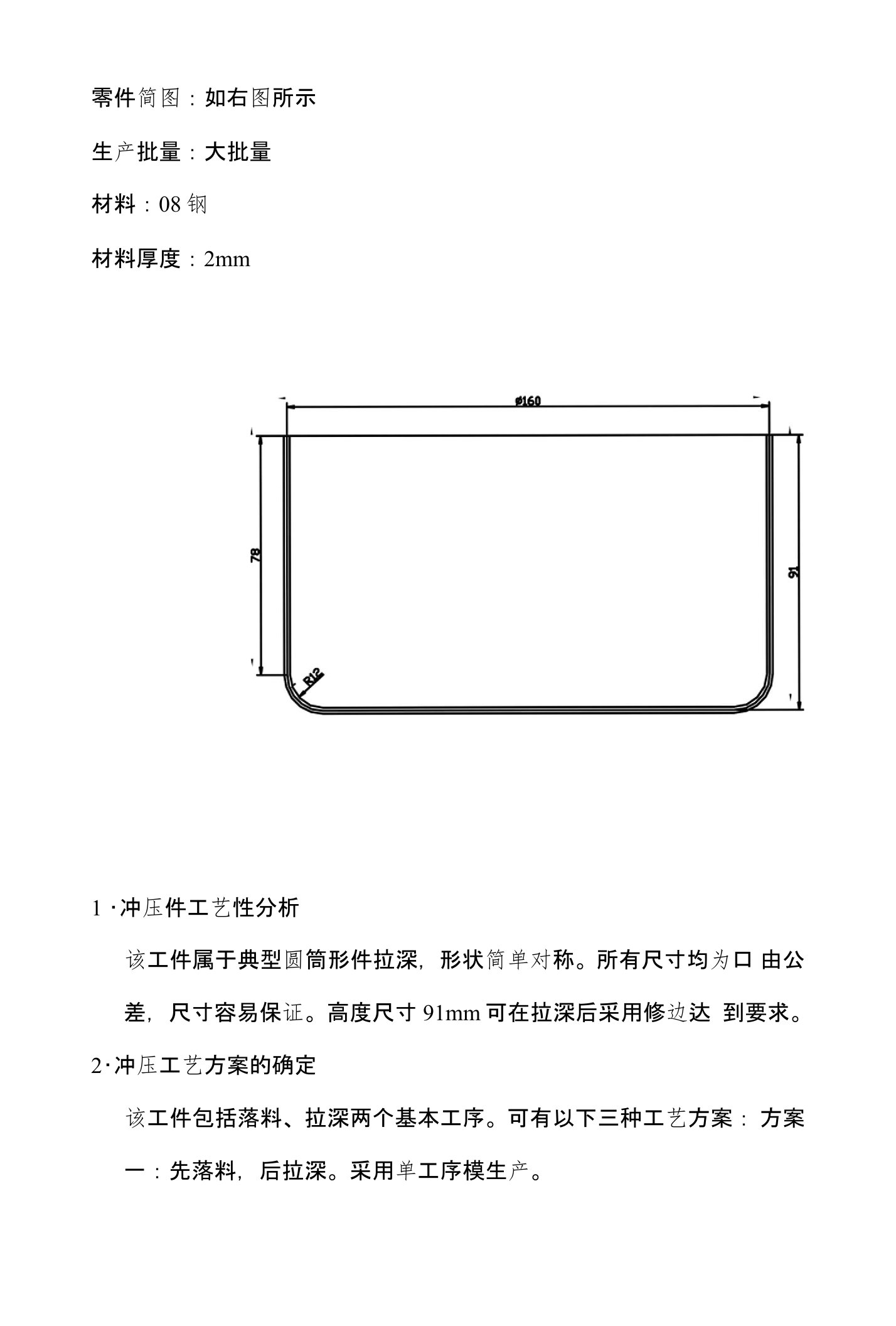 落料—拉深复合冲压模具课程设计