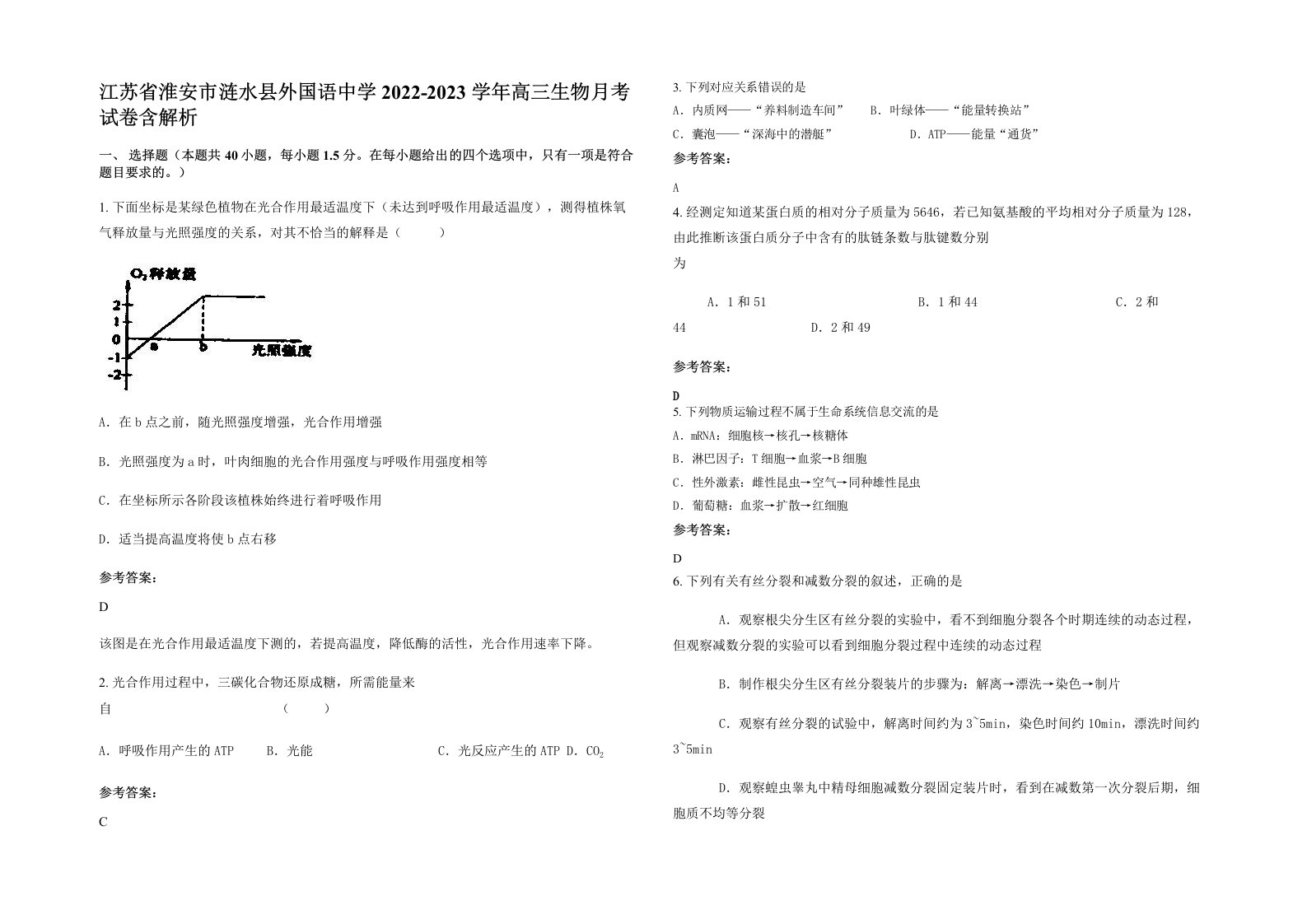 江苏省淮安市涟水县外国语中学2022-2023学年高三生物月考试卷含解析