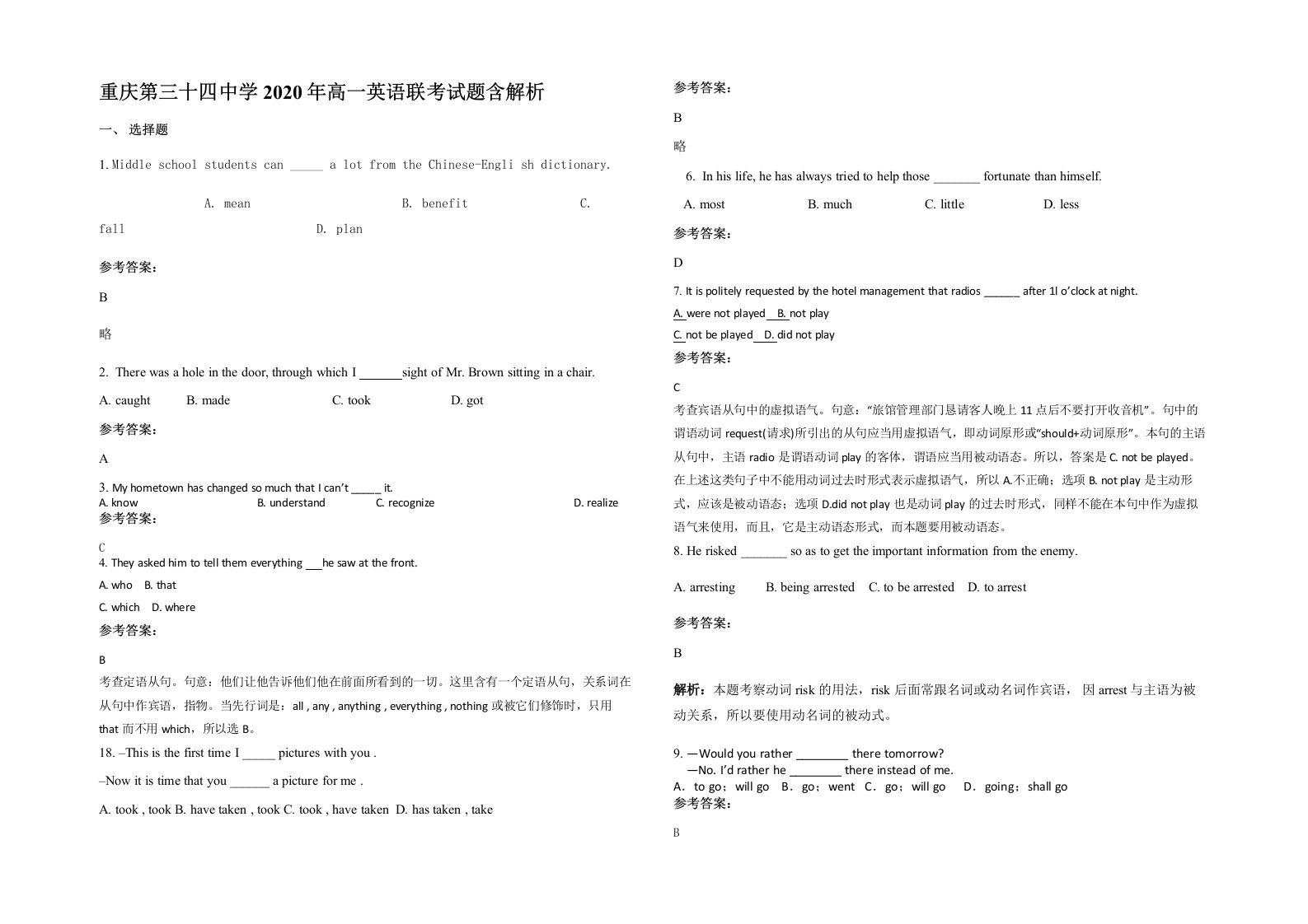 重庆第三十四中学2020年高一英语联考试题含解析