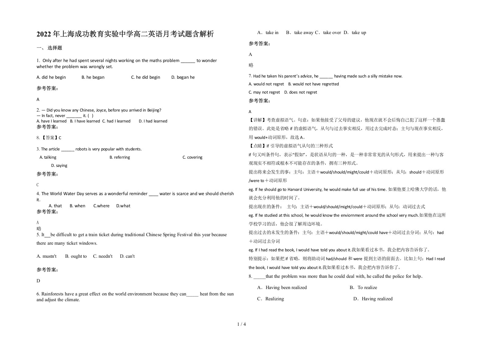 2022年上海成功教育实验中学高二英语月考试题含解析