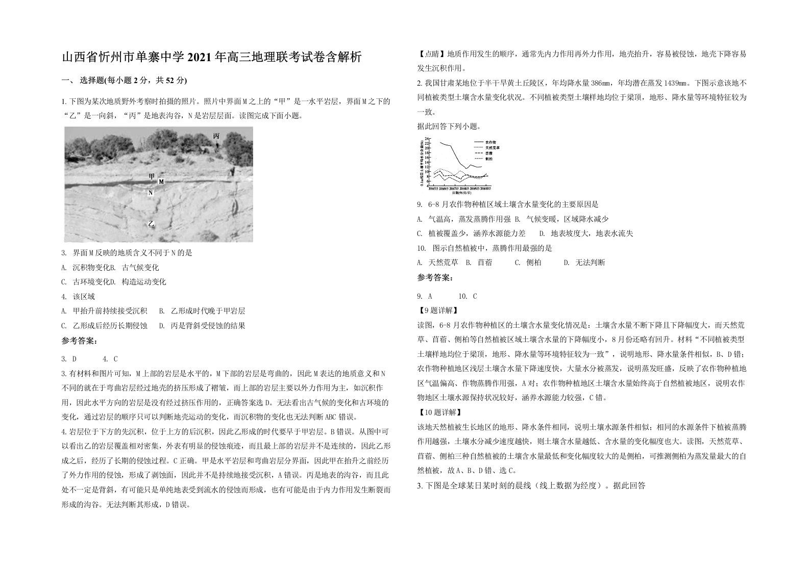 山西省忻州市单寨中学2021年高三地理联考试卷含解析