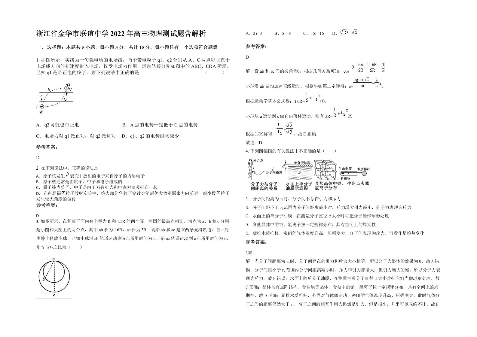 浙江省金华市联谊中学2022年高三物理测试题含解析