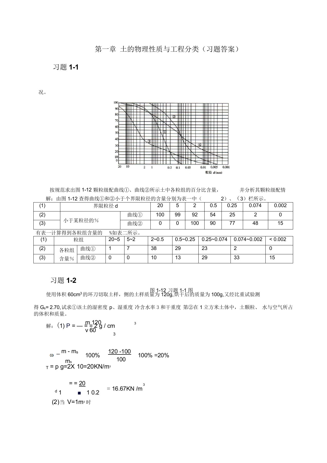 基础工程习题解答