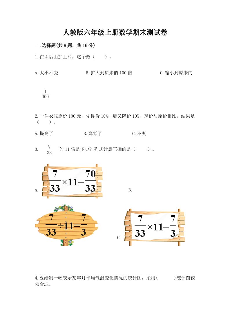 人教版六年级上册数学期末测试卷（历年真题）