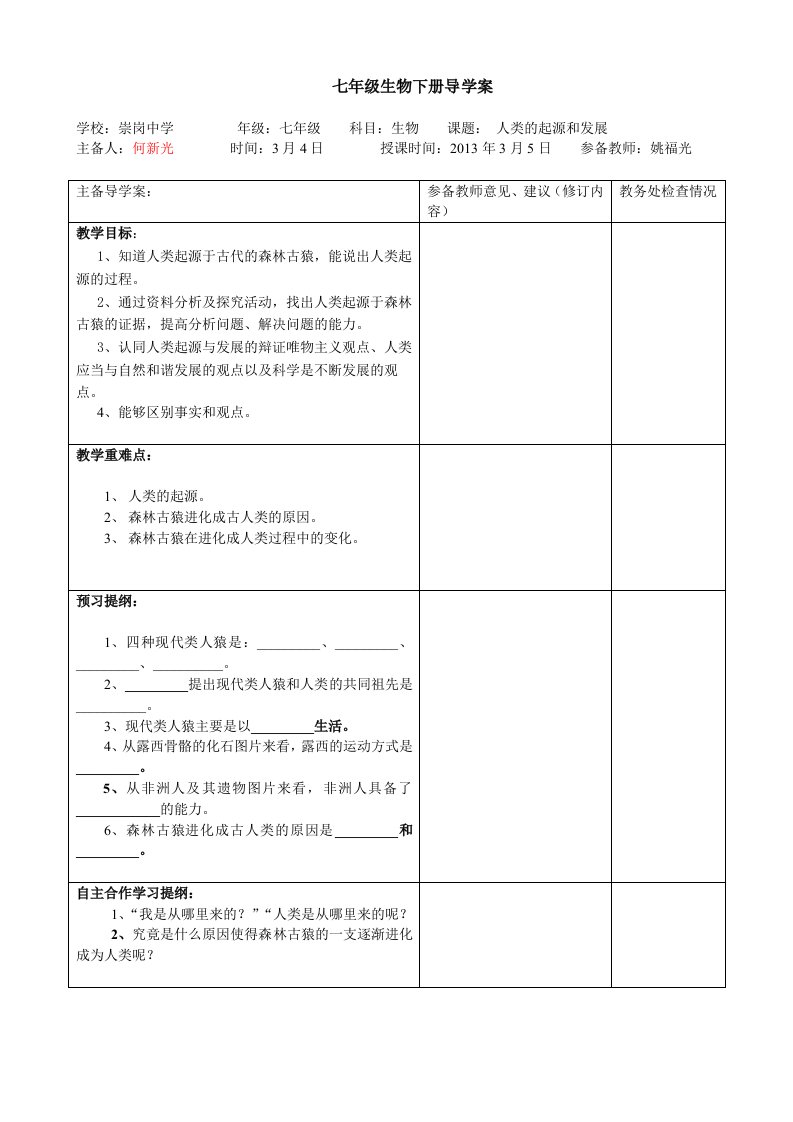 七年级生物下册导学案