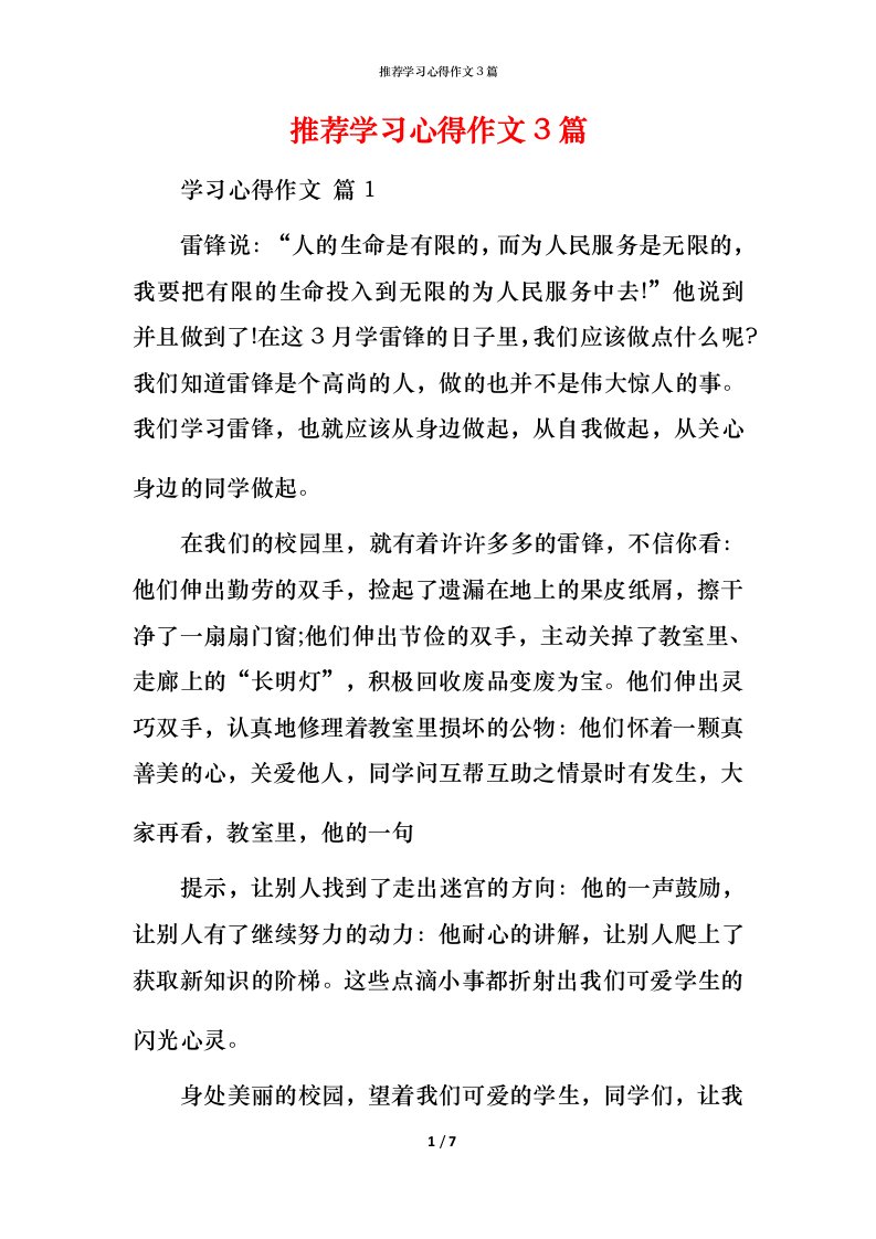 推荐学习心得作文3篇