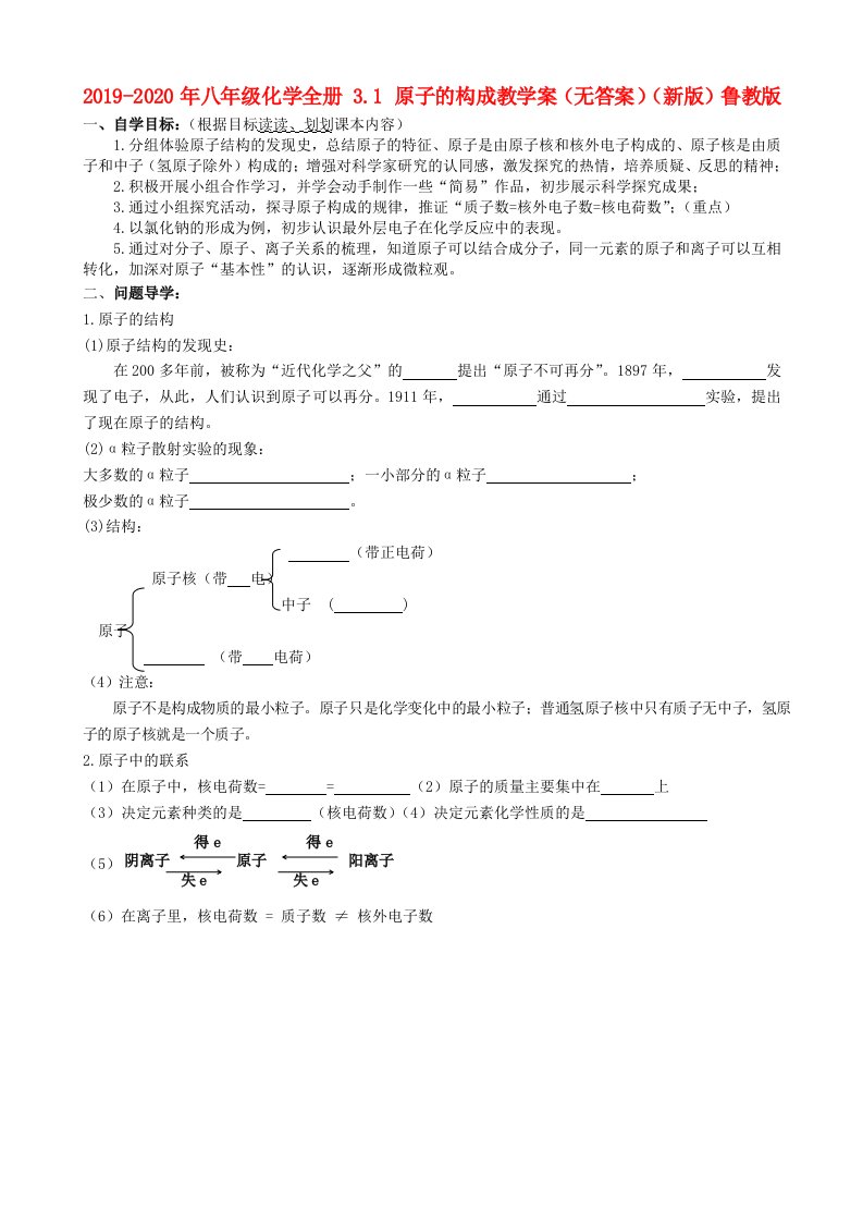 2019-2020年八年级化学全册