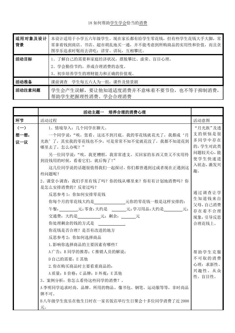 小学生合理消费