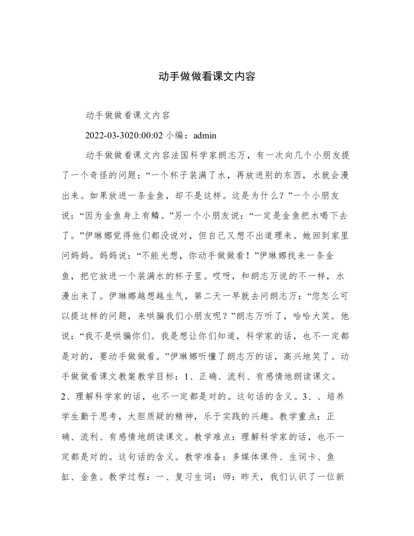 动手做做看课文内容