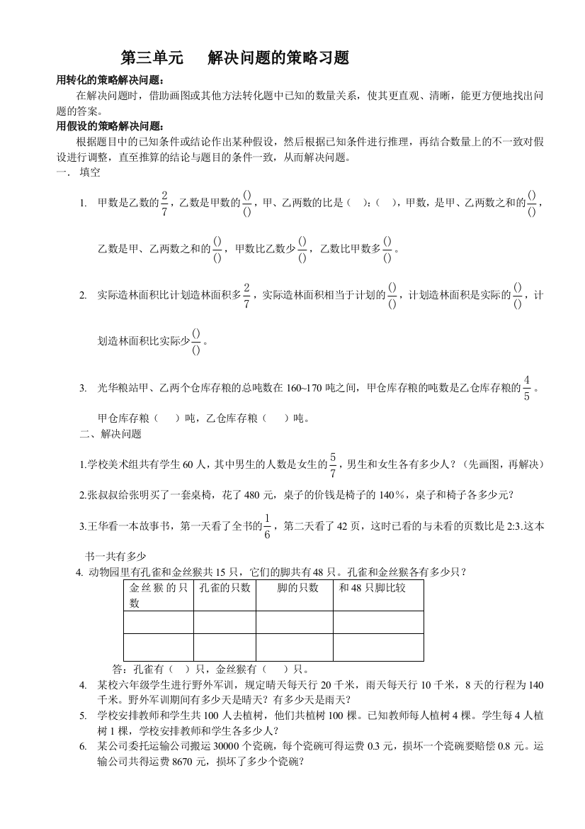 苏教版六年级数学下第三单元《解决问题的策略》习题