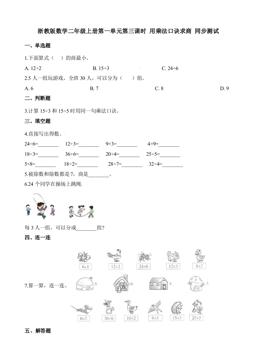 浙教版数学二年级上册第一单元第三课时