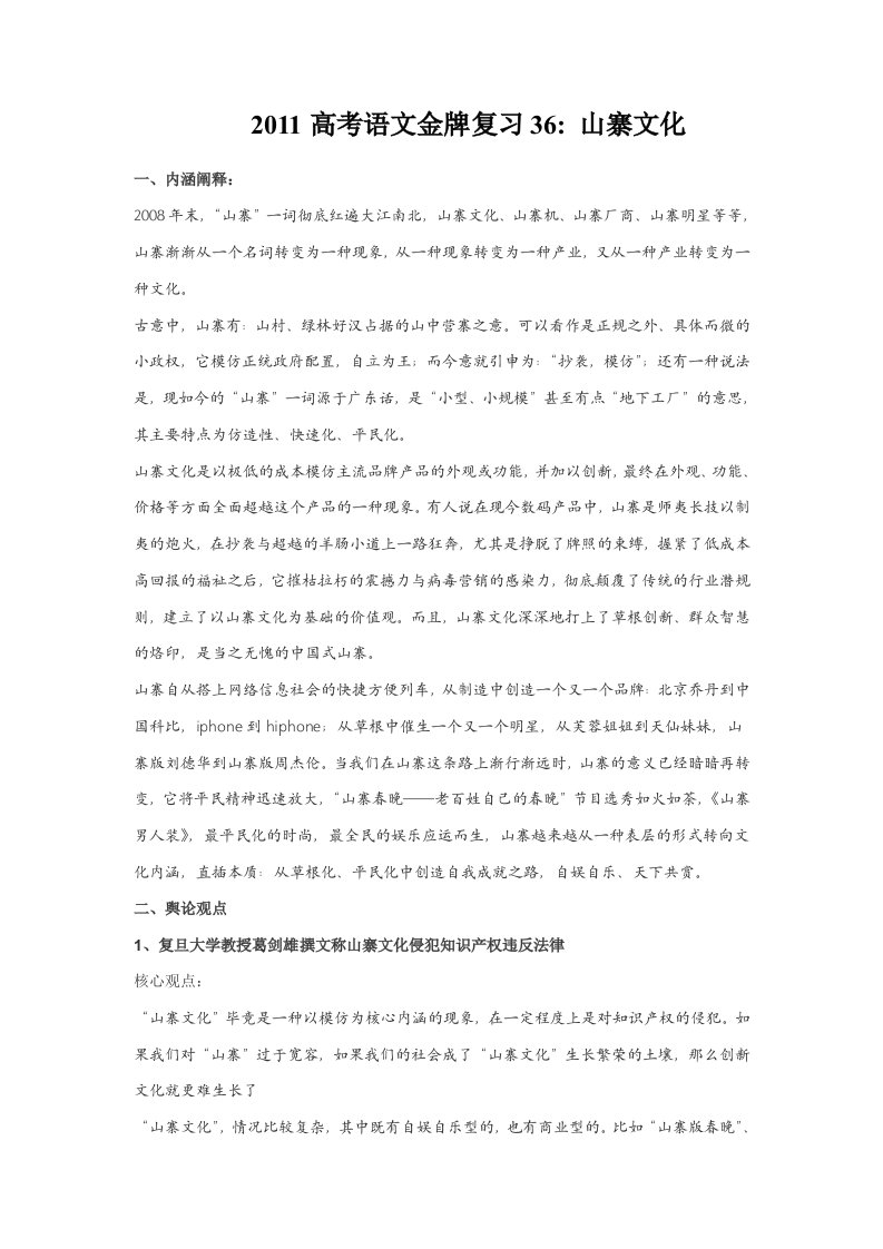 高考语文金牌复习山寨文化