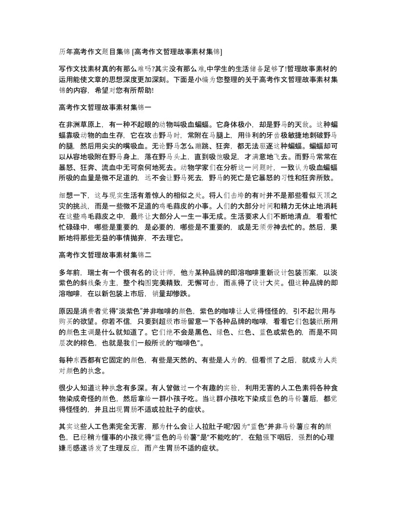 历年高考作文题目集锦高考作文哲理故事素材集锦