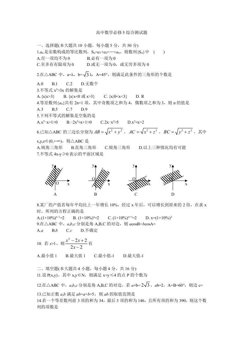 高中数学必修5综合测试题