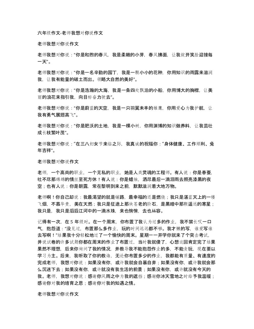 六年级作文-老师我想对你说作文