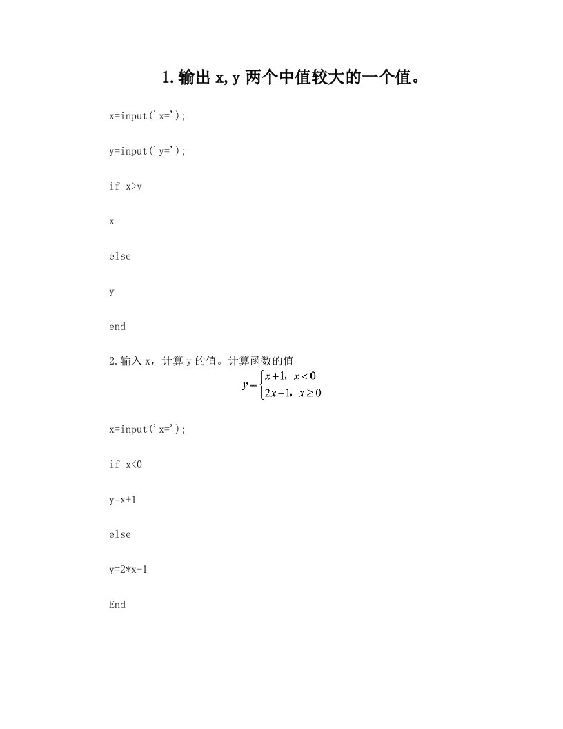 MATLAB+编程题总结