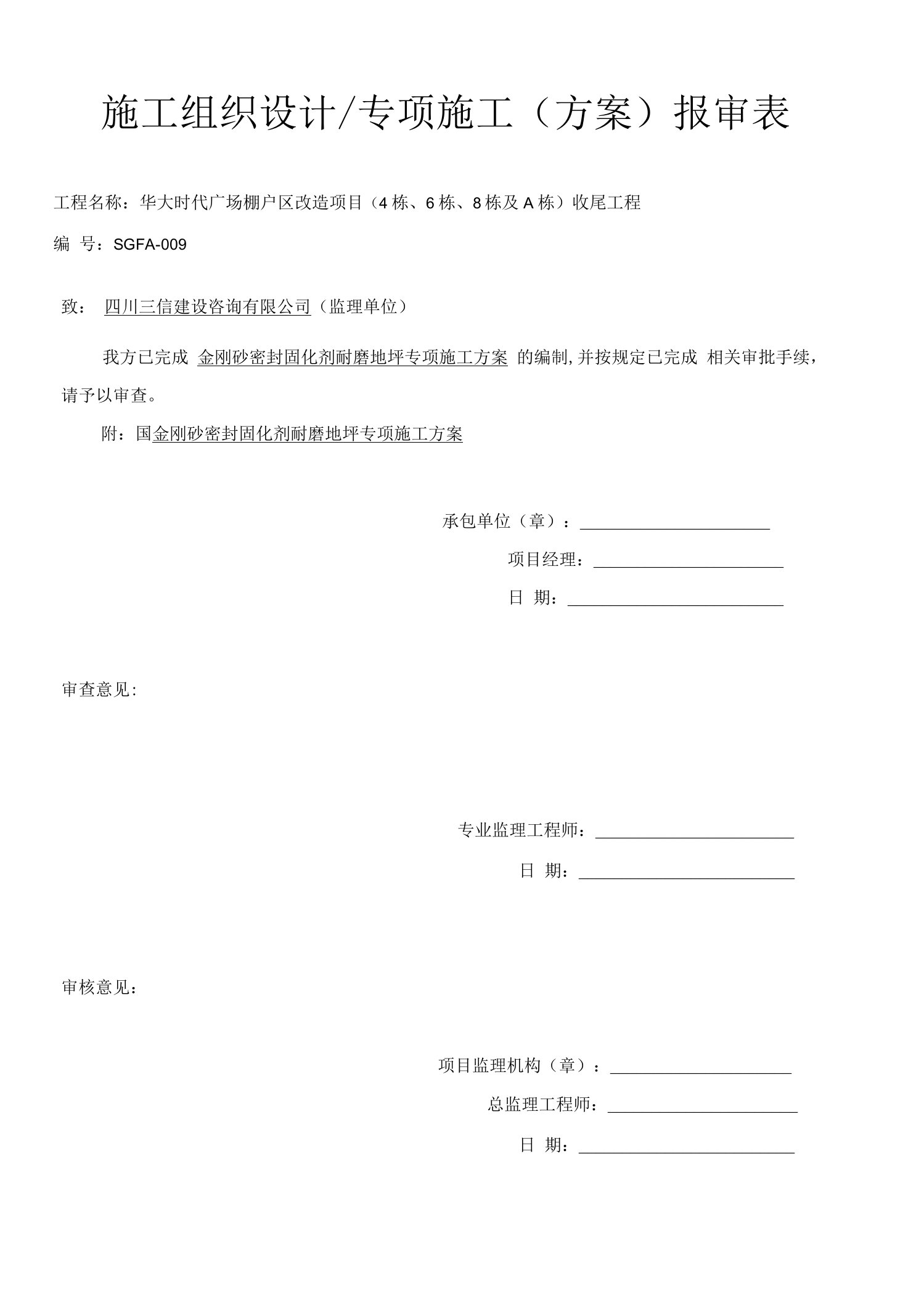 009金刚密封固化剂耐磨地坪