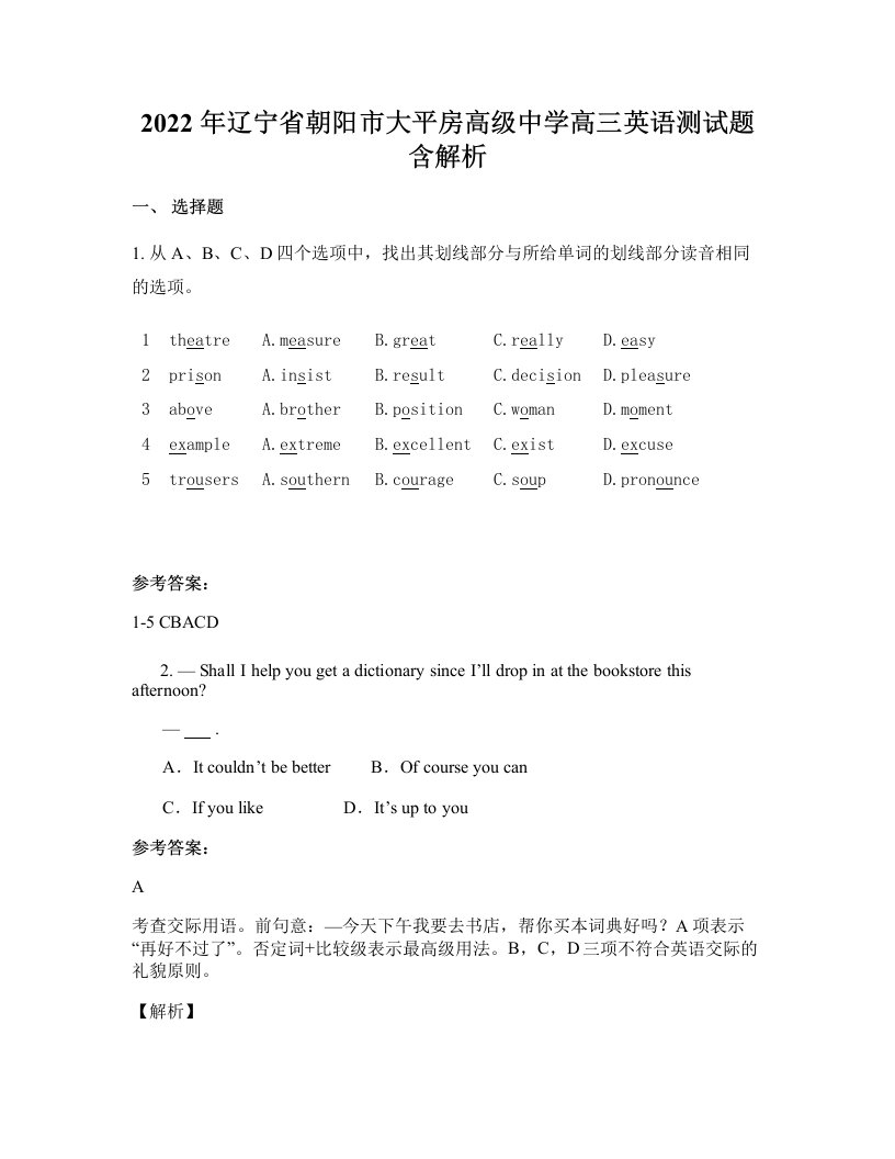 2022年辽宁省朝阳市大平房高级中学高三英语测试题含解析