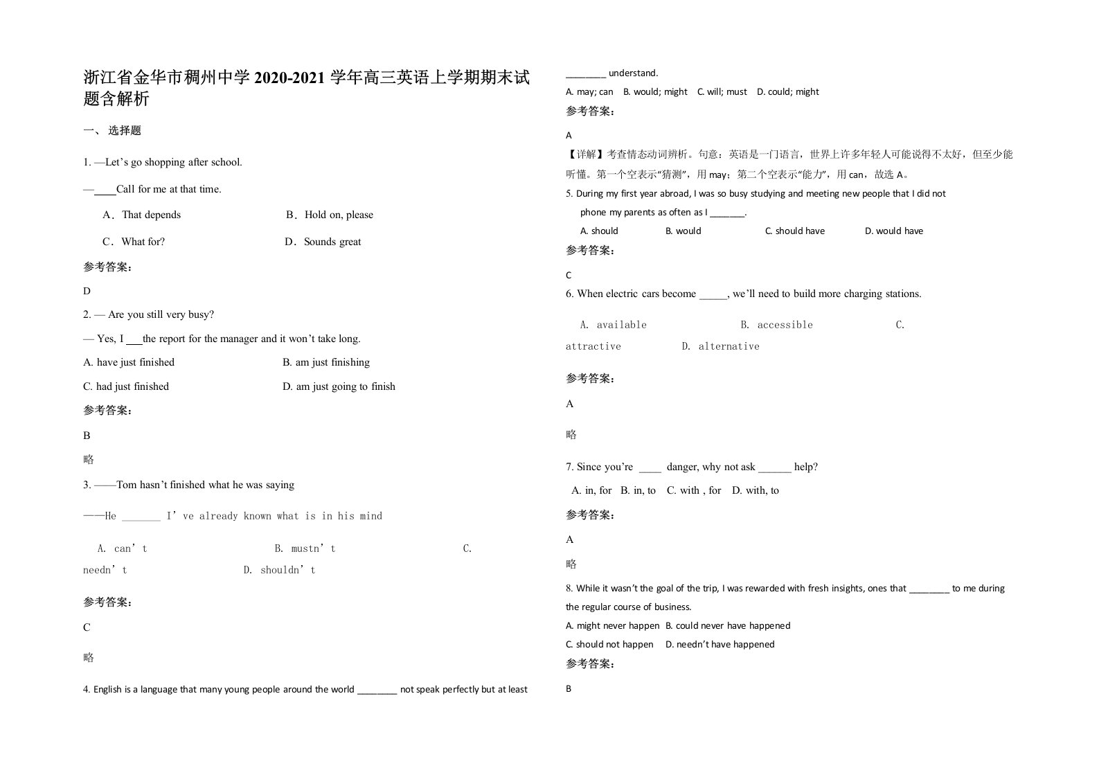 浙江省金华市稠州中学2020-2021学年高三英语上学期期末试题含解析