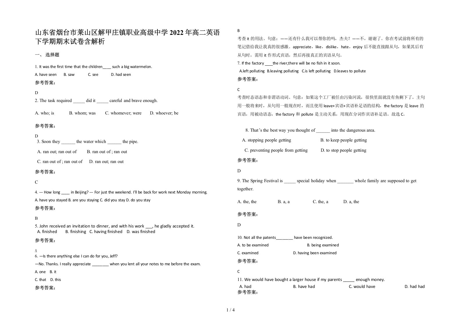 山东省烟台市莱山区解甲庄镇职业高级中学2022年高二英语下学期期末试卷含解析