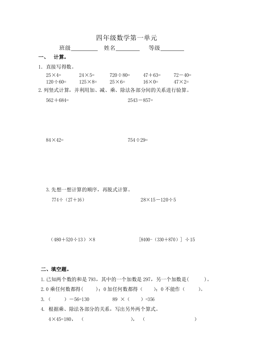 人教版四年级数学下册14单元试题含期中最新