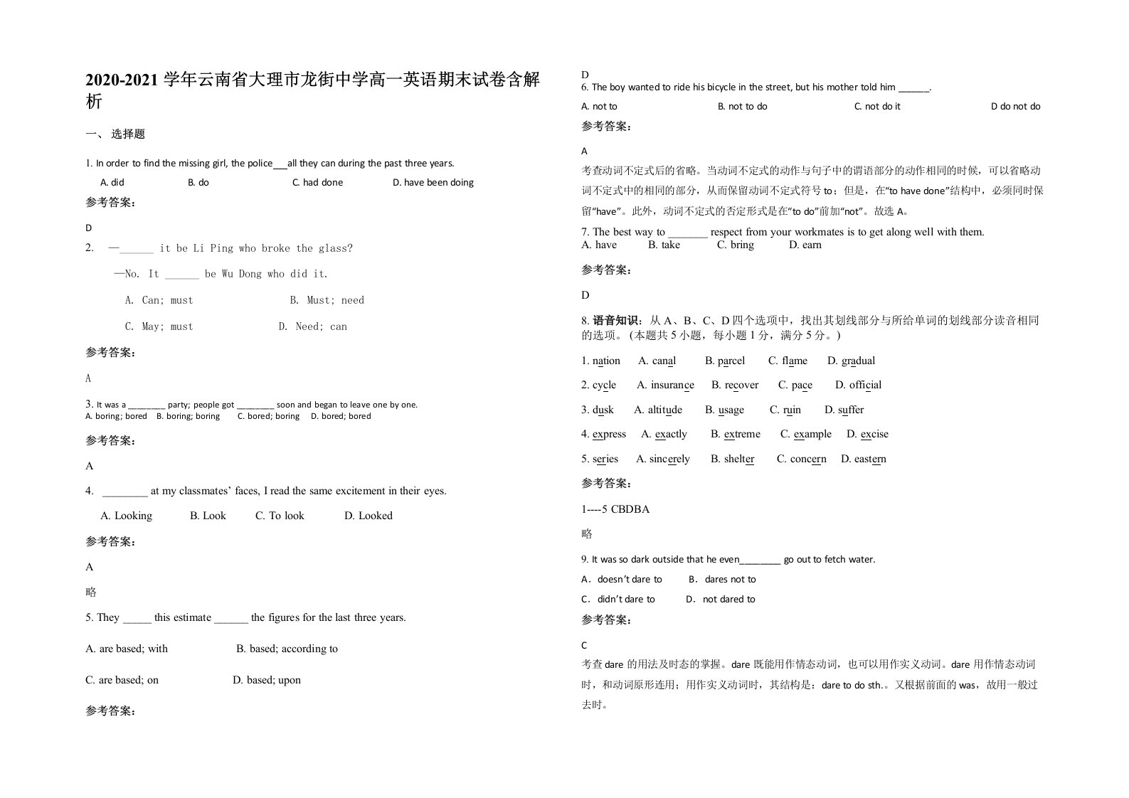 2020-2021学年云南省大理市龙街中学高一英语期末试卷含解析