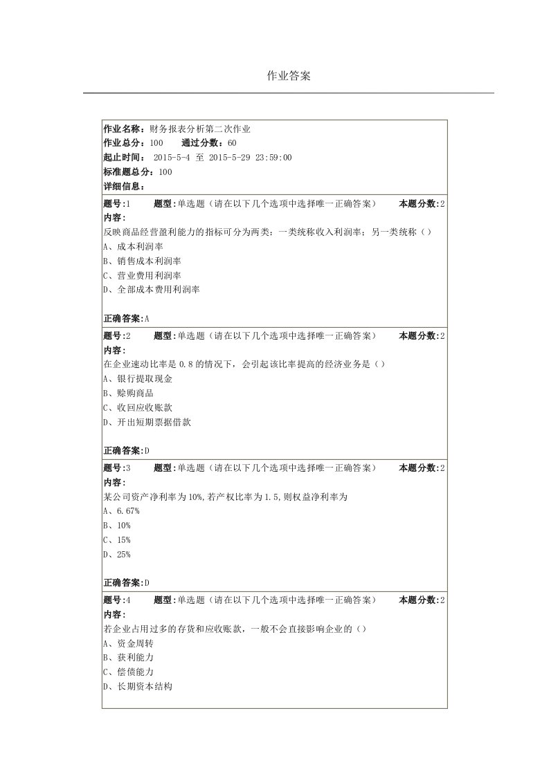 财务报表分析第二次作业