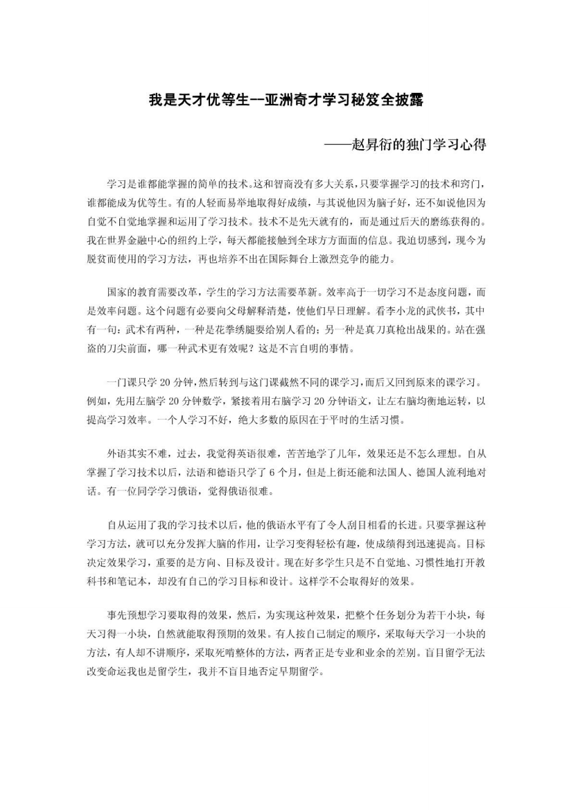 我是天才优等生--亚洲奇才学习秘笈全披露