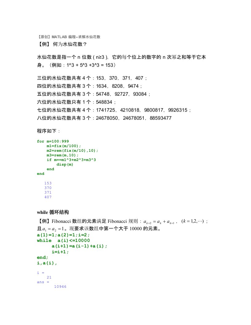 MATLAB编程--求解水仙花数