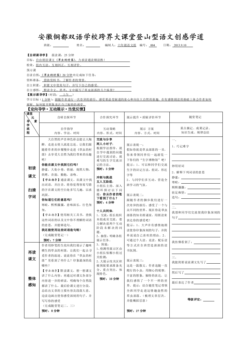 草虫的部落第一课时