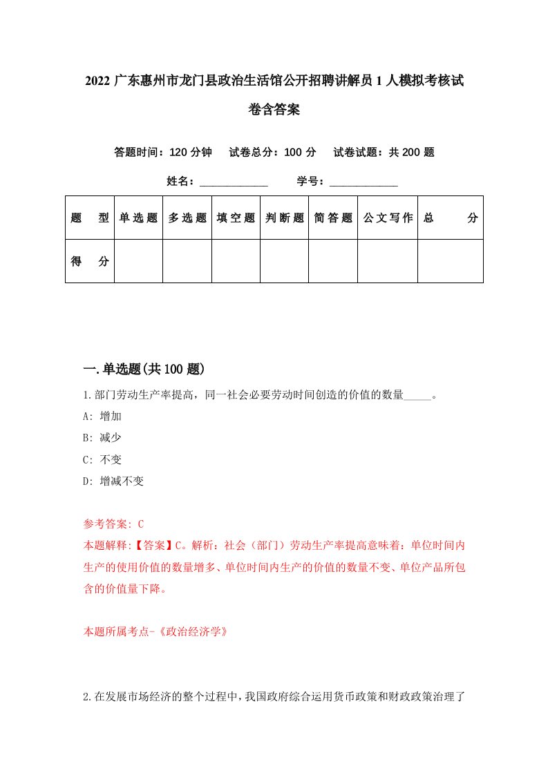 2022广东惠州市龙门县政治生活馆公开招聘讲解员1人模拟考核试卷含答案6