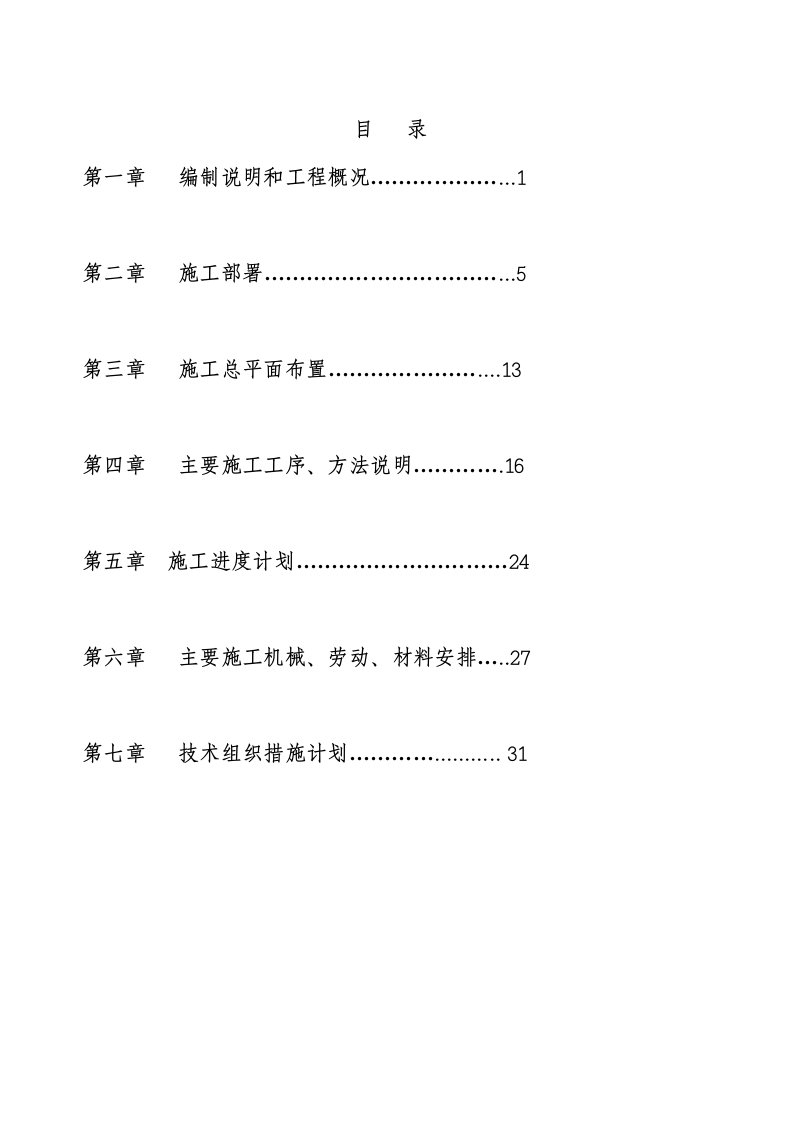 毛石挡墙施工组织