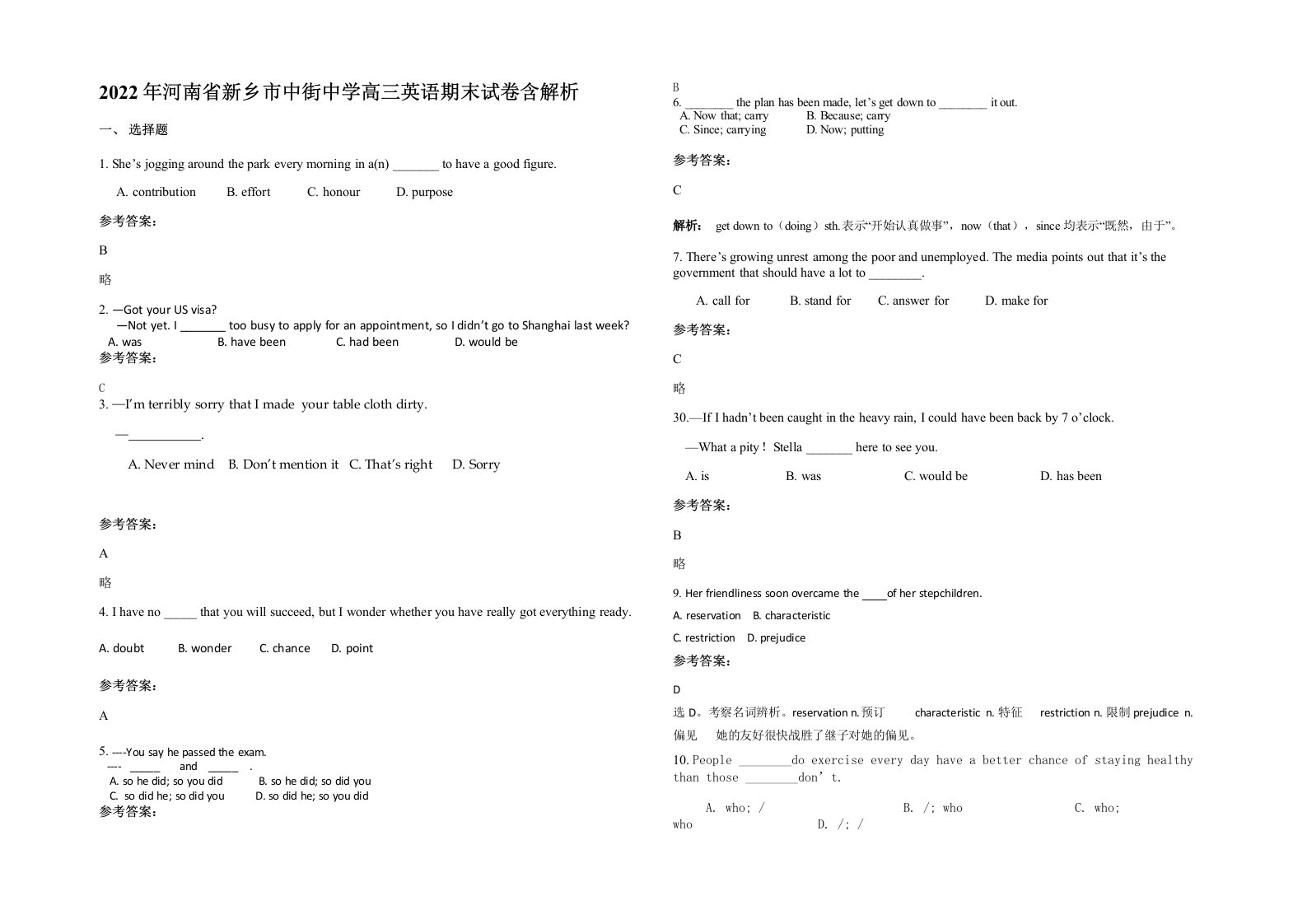 2022年河南省新乡市中街中学高三英语期末试卷含解析