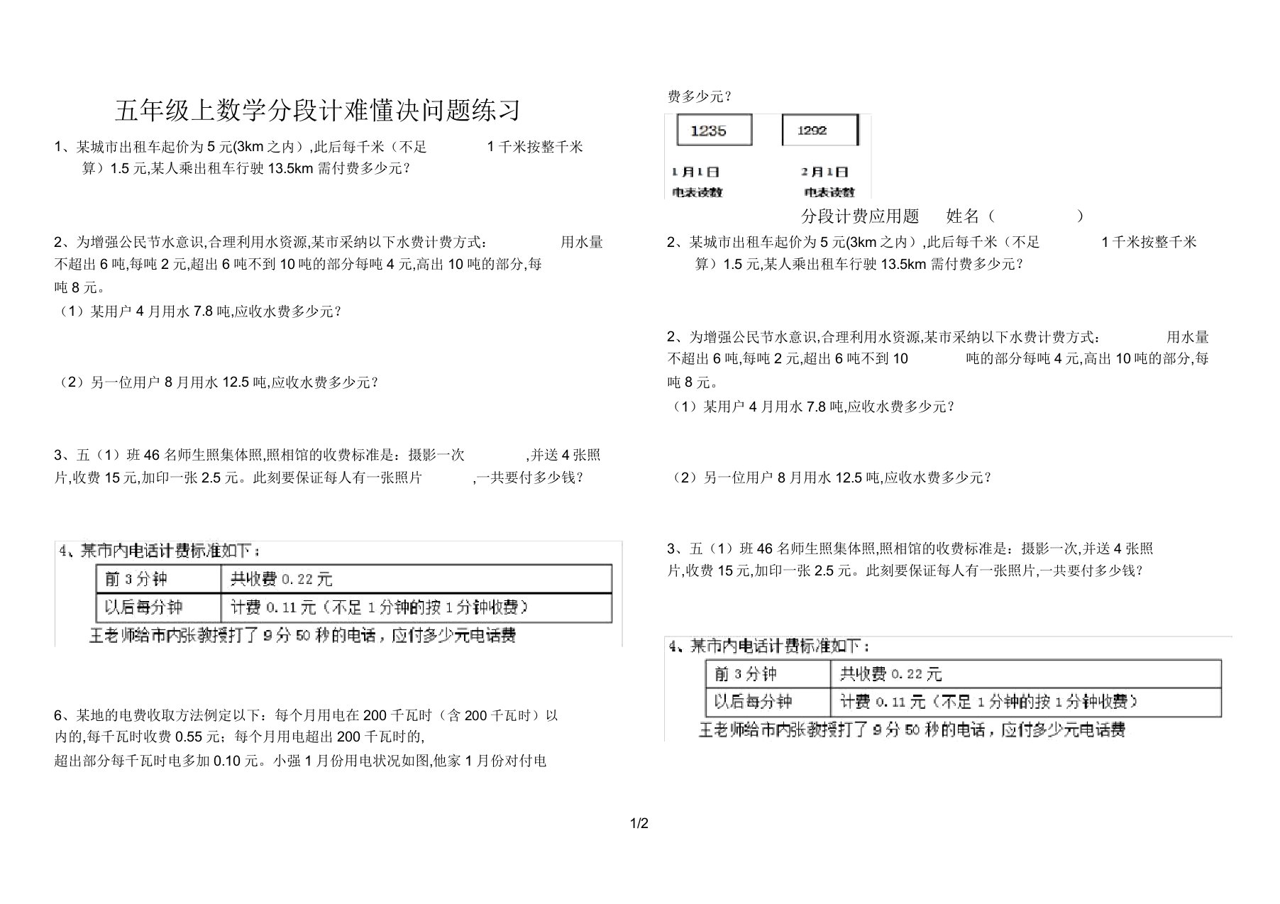 五年级上数学分段计费解决问题练习