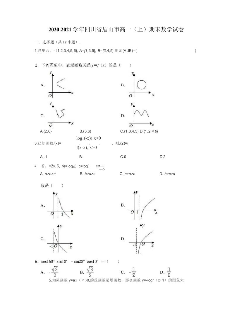 2020-2021学年四川省眉山市高一(上)期末数学试卷