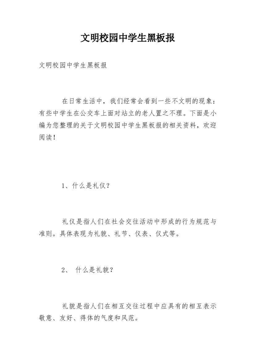 文明校园中学生黑板报