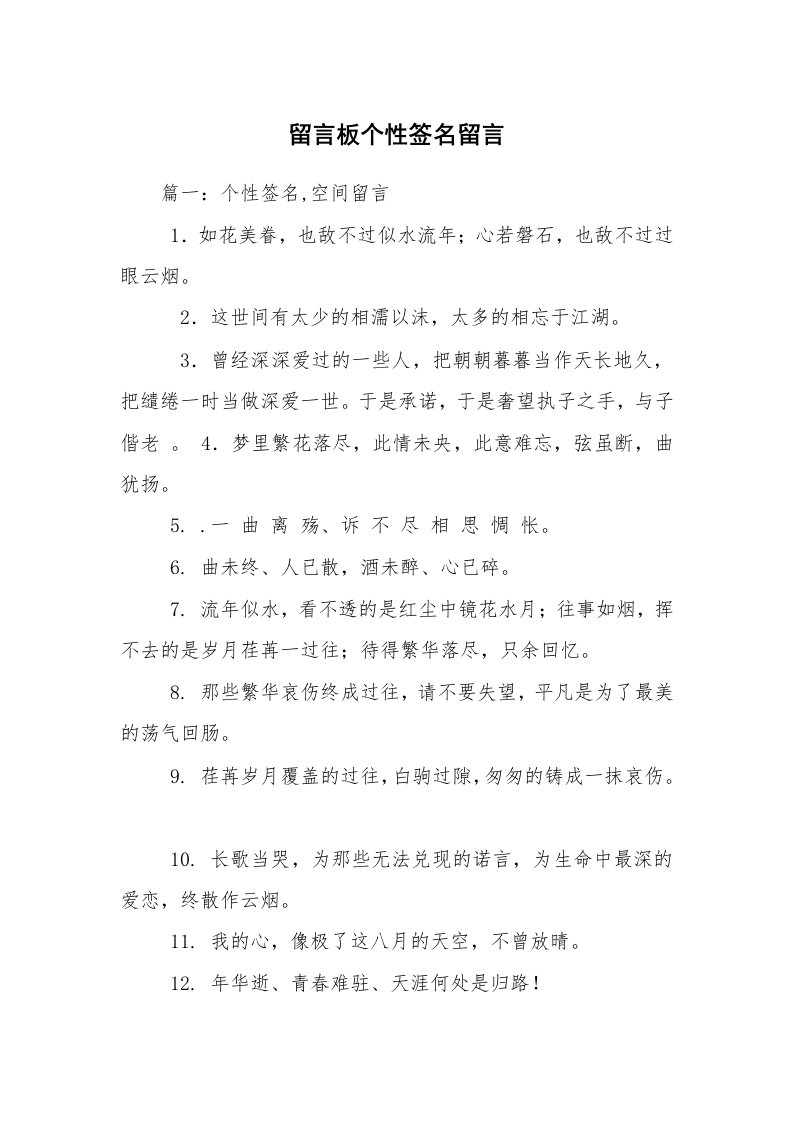 留言板个性签名留言