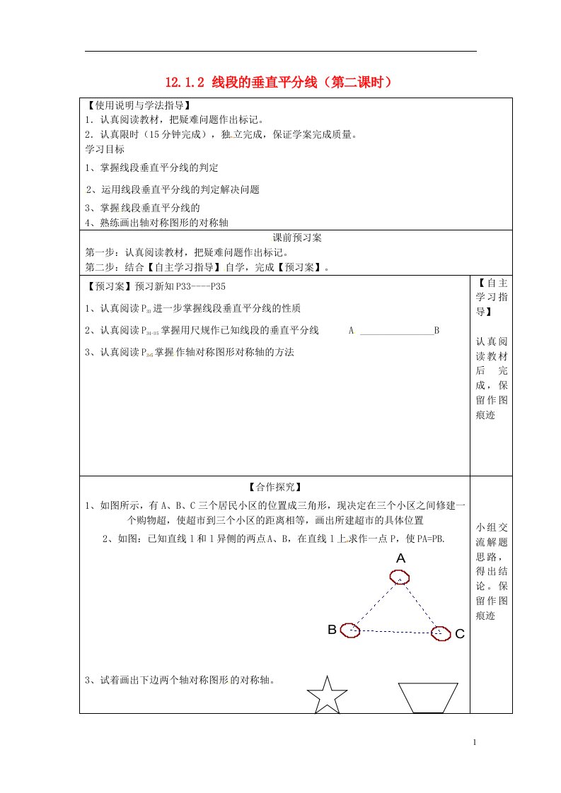 云南省富民县散旦中学八年级数学上册