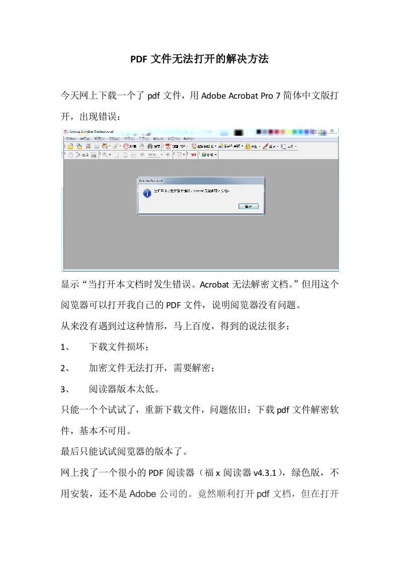 无法打开PDF文件的解决方法