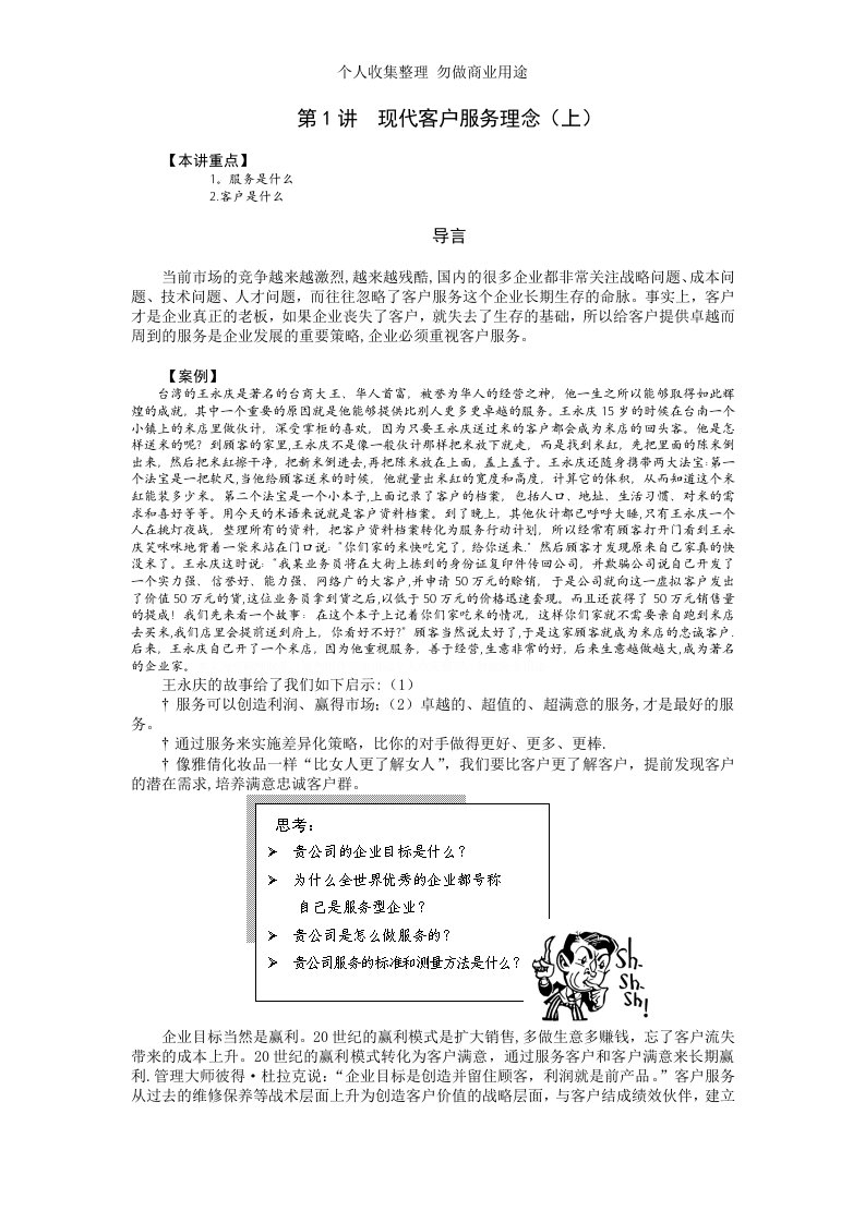 网络学院：卓越的服务营销