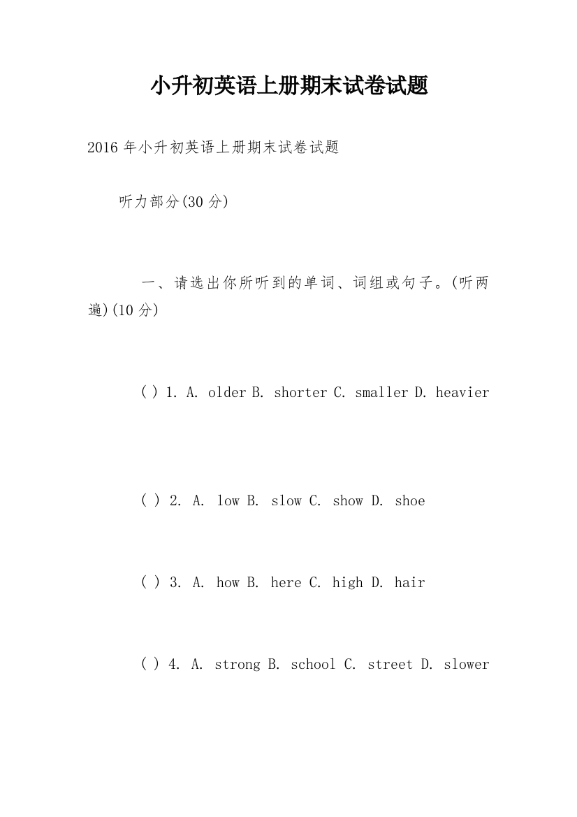 小升初英语上册期末试卷试题